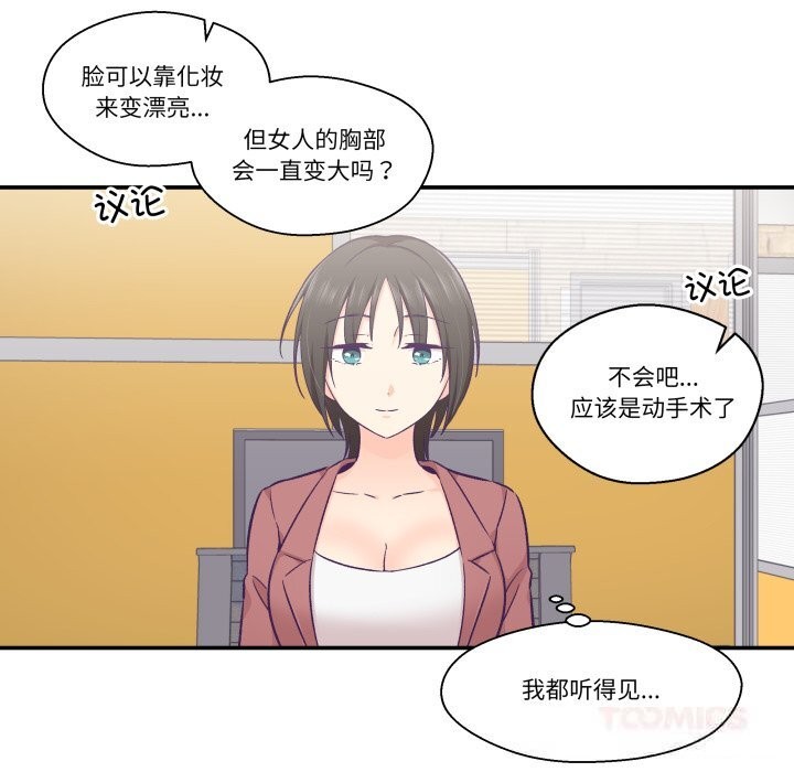柔軟的愛人第19話 第10頁