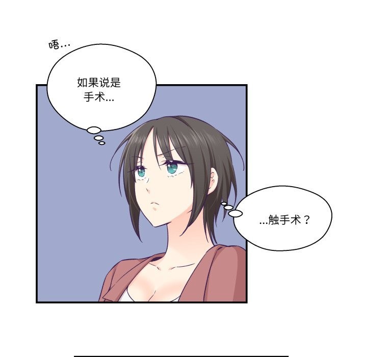 柔軟的愛人第19話 第11頁