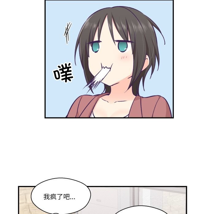 柔軟的愛人第19話 第12頁