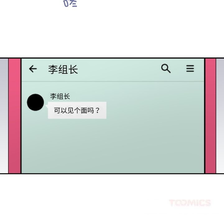 柔軟的愛人第19話 第14頁