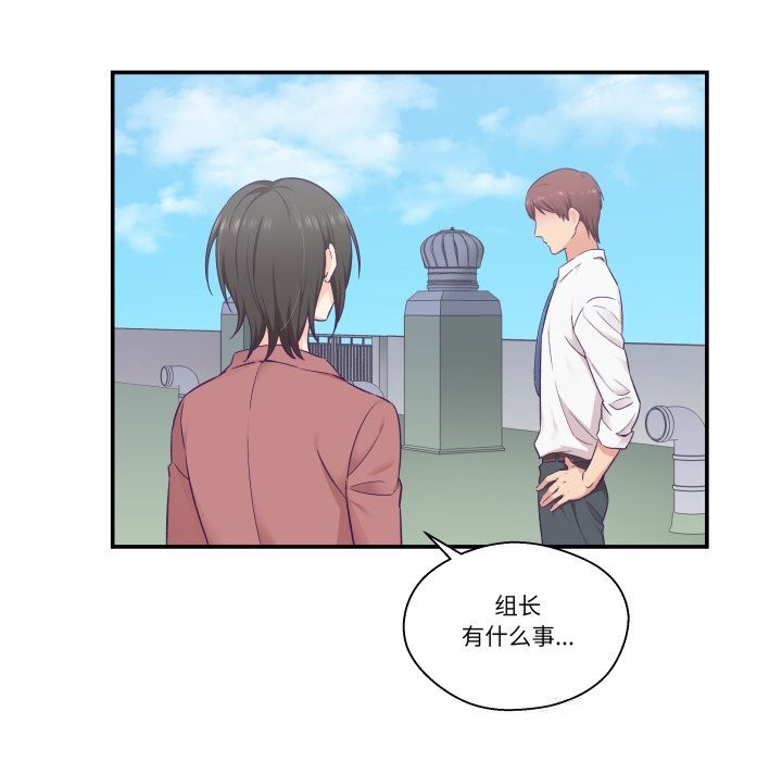 柔軟的愛人第19話 第17頁