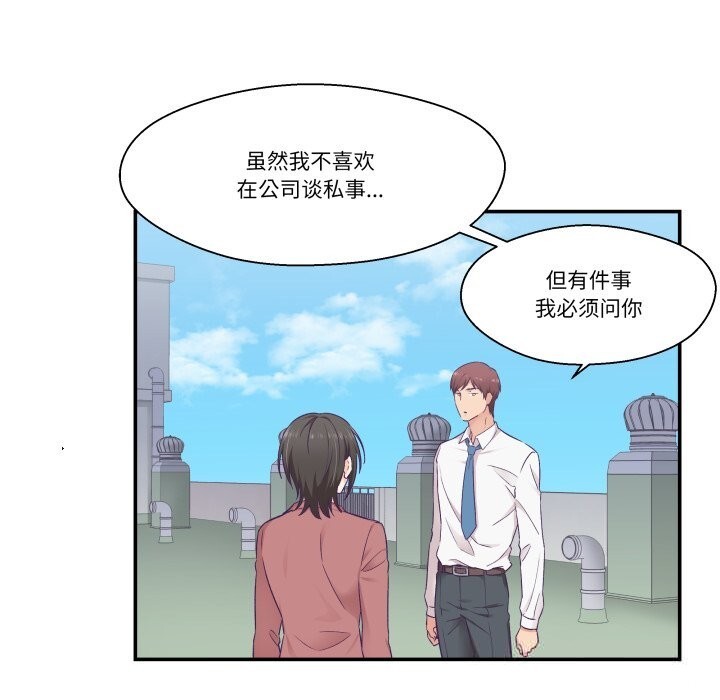柔軟的愛人第19話 第20頁