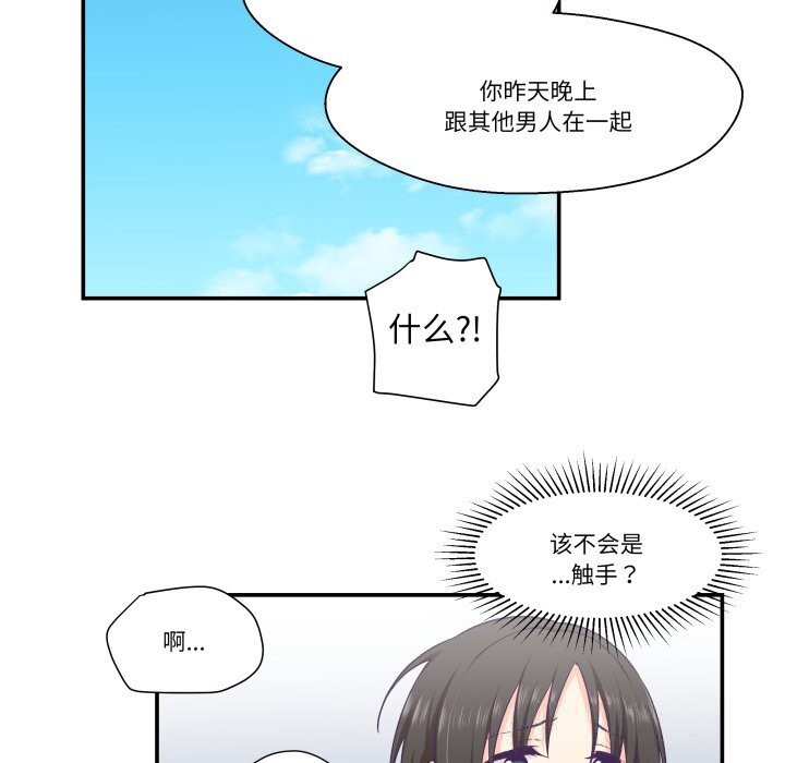 柔軟的愛人第19話 第23頁