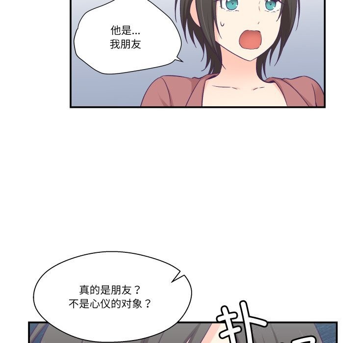 柔軟的愛人第19話 第24頁