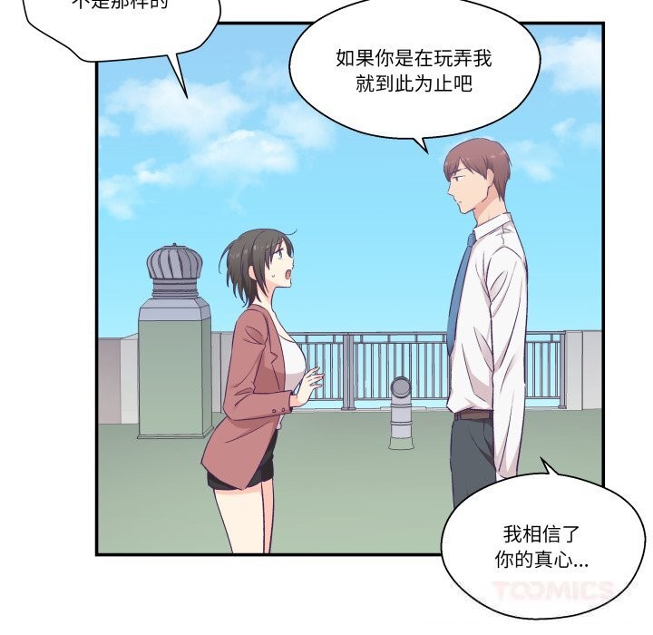 柔軟的愛人第19話 第26頁