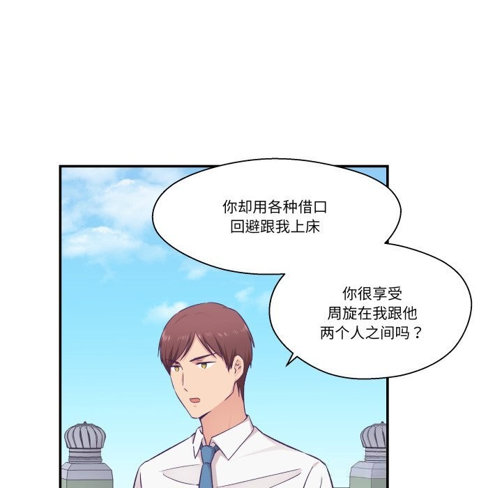 柔軟的愛人第19話 第27頁
