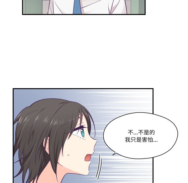 柔軟的愛人第19話 第28頁
