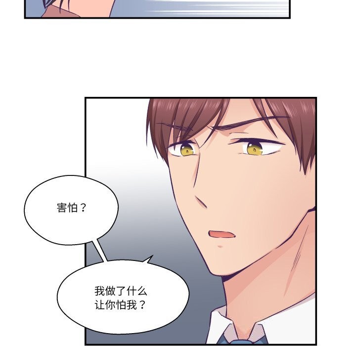 柔軟的愛人第19話 第29頁
