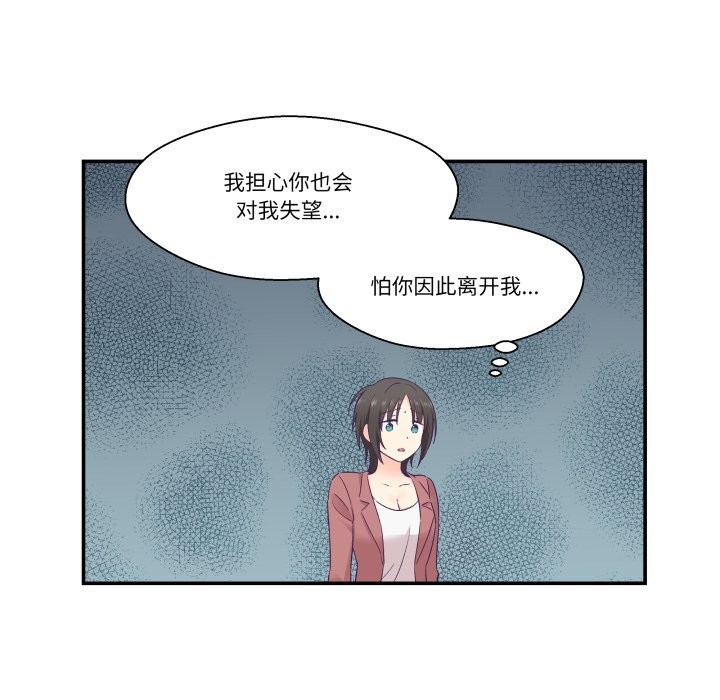 柔軟的愛人第19話 第31頁