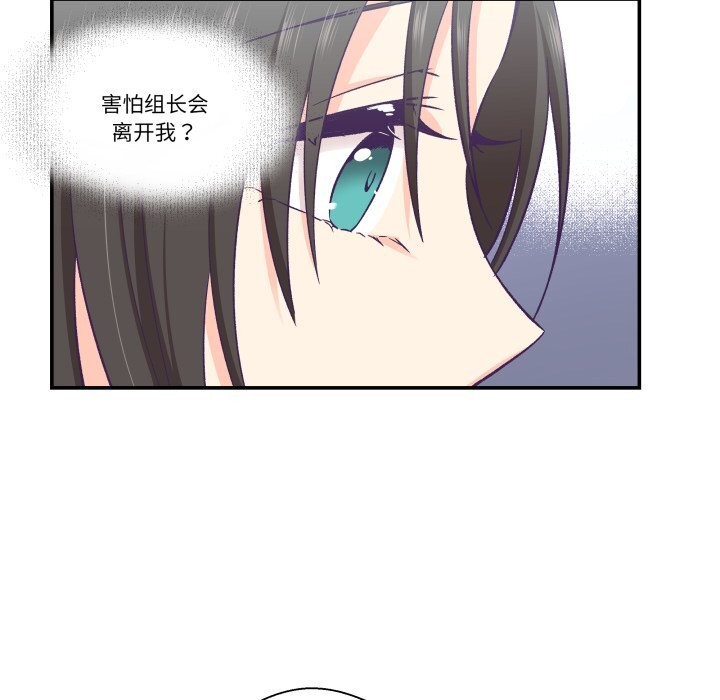 柔軟的愛人第19話 第33頁