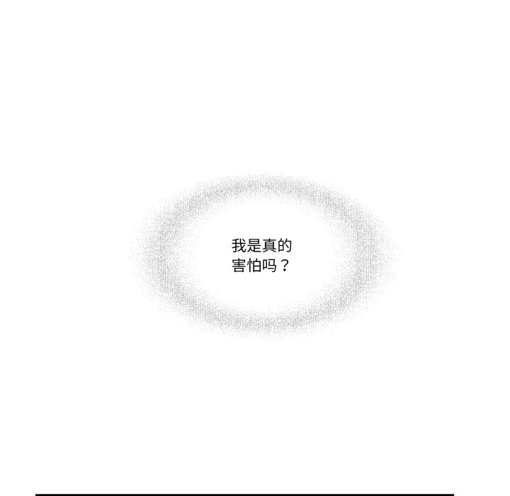 柔軟的愛人第19話 第32頁