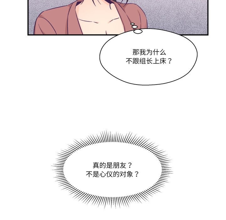 柔軟的愛人第19話 第35頁