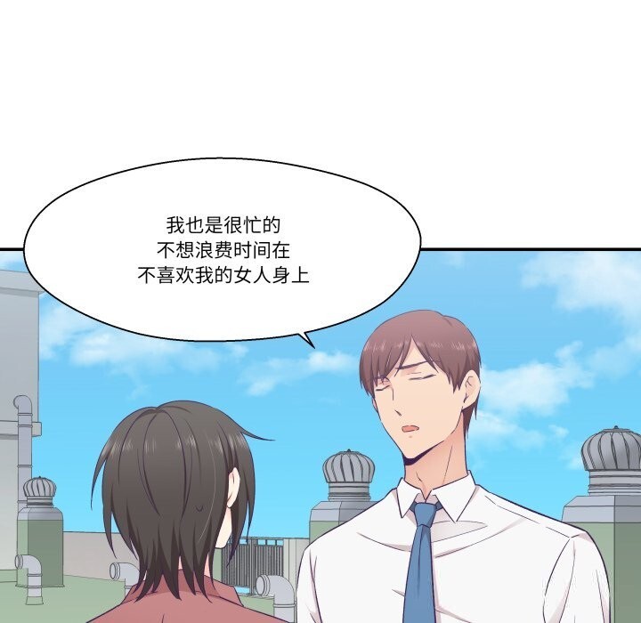 柔軟的愛人第19話 第39頁