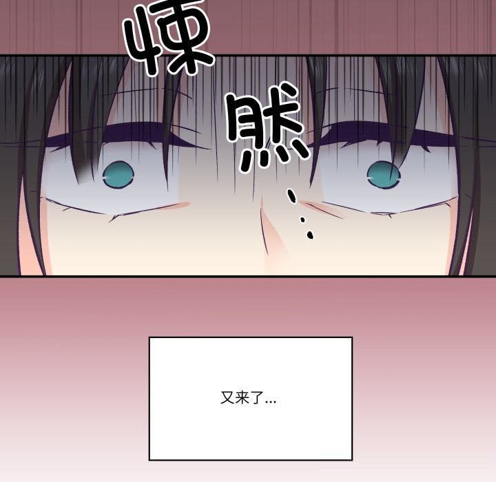 柔軟的愛人第19話 第43頁