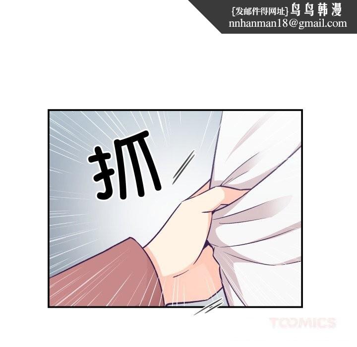 柔軟的愛人第19話 第46頁