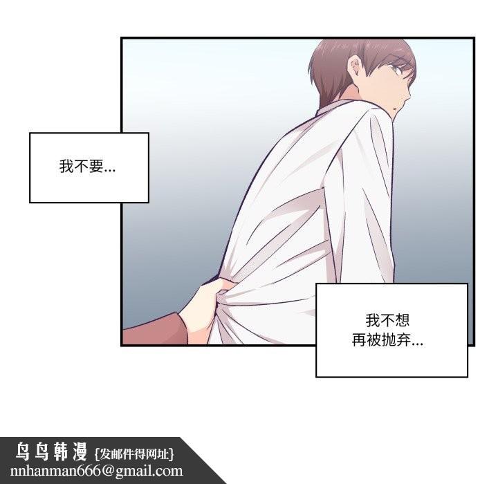 柔軟的愛人第19話 第47頁