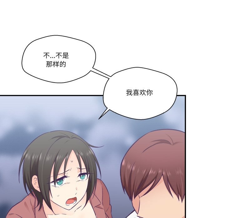 柔軟的愛人第19話 第48頁