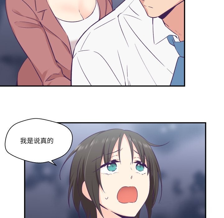 柔軟的愛人第19話 第49頁