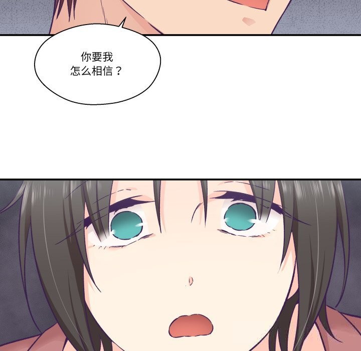 柔軟的愛人第19話 第51頁