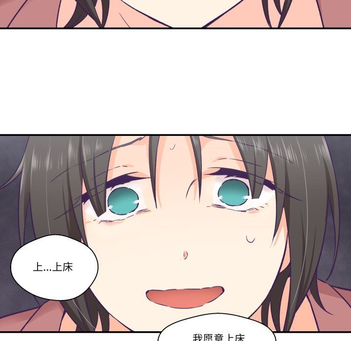 柔軟的愛人第19話 第52頁