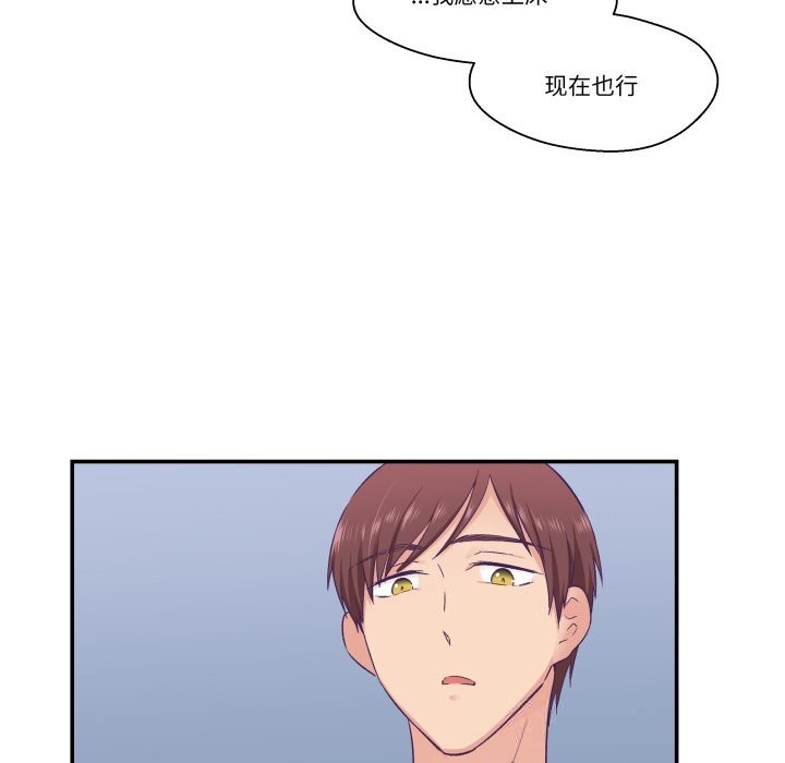 柔軟的愛人第19話 第53頁