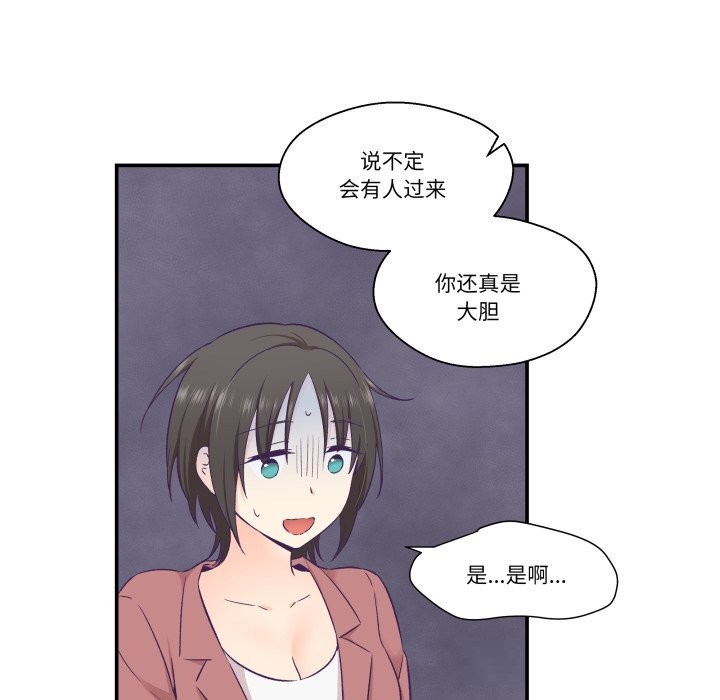 柔軟的愛人第19話 第55頁