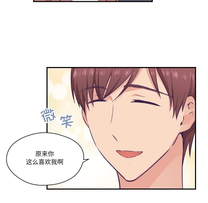 柔軟的愛人第19話 第56頁