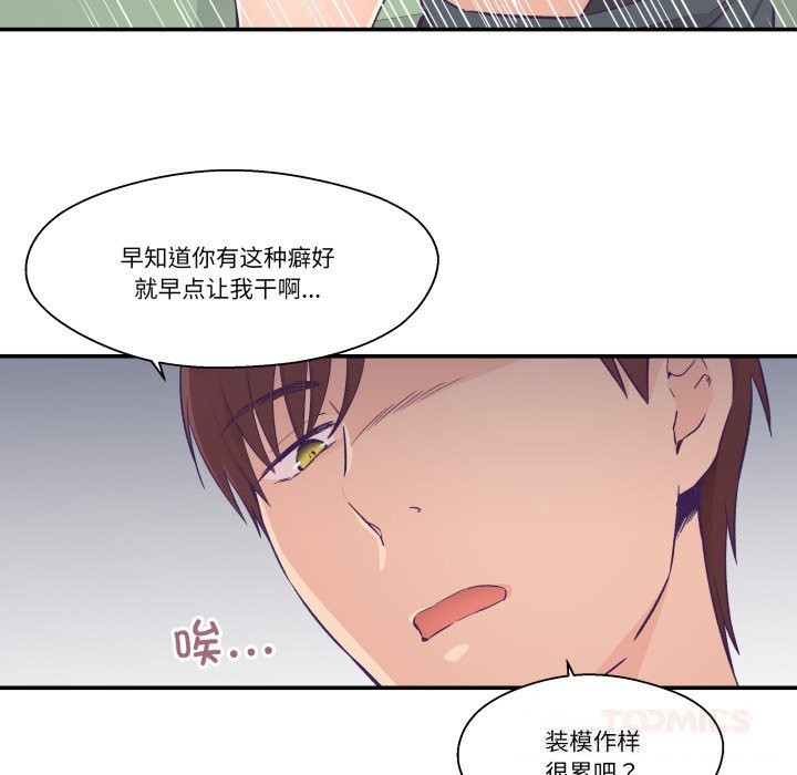 柔軟的愛人第19話 第66頁