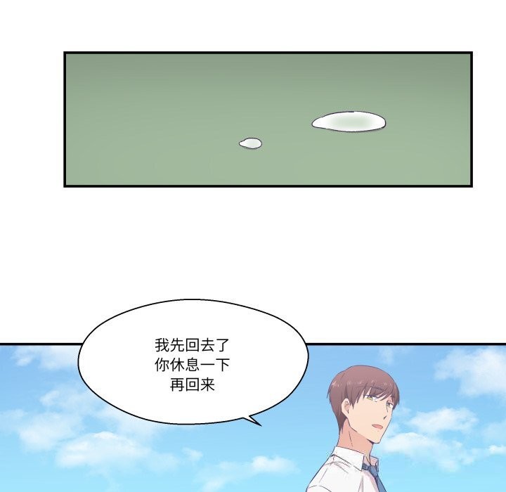柔軟的愛人第19話 第72頁
