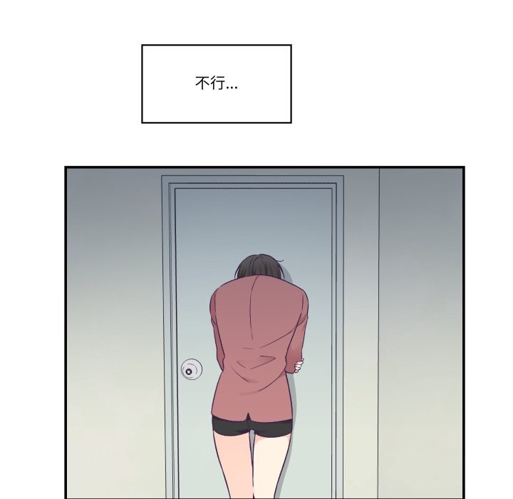 柔軟的愛人第19話 第79頁