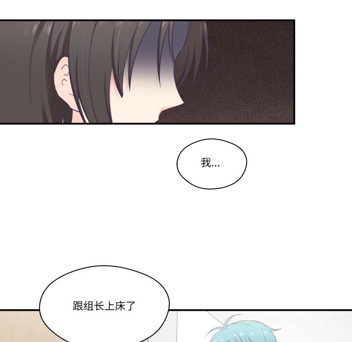柔軟的愛人第19話 第87頁