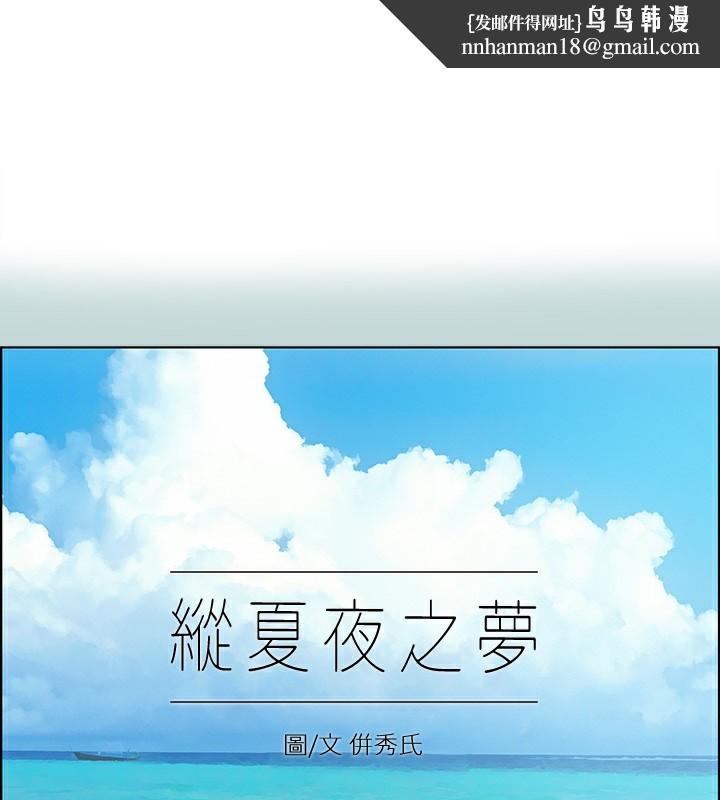 纵夏夜之梦(无码版)第114話-孤男寡女共處一室