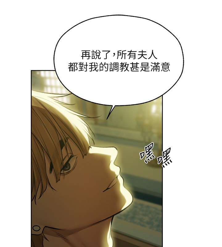 异界猎妻人第93話-女僕限制級清潔妙招