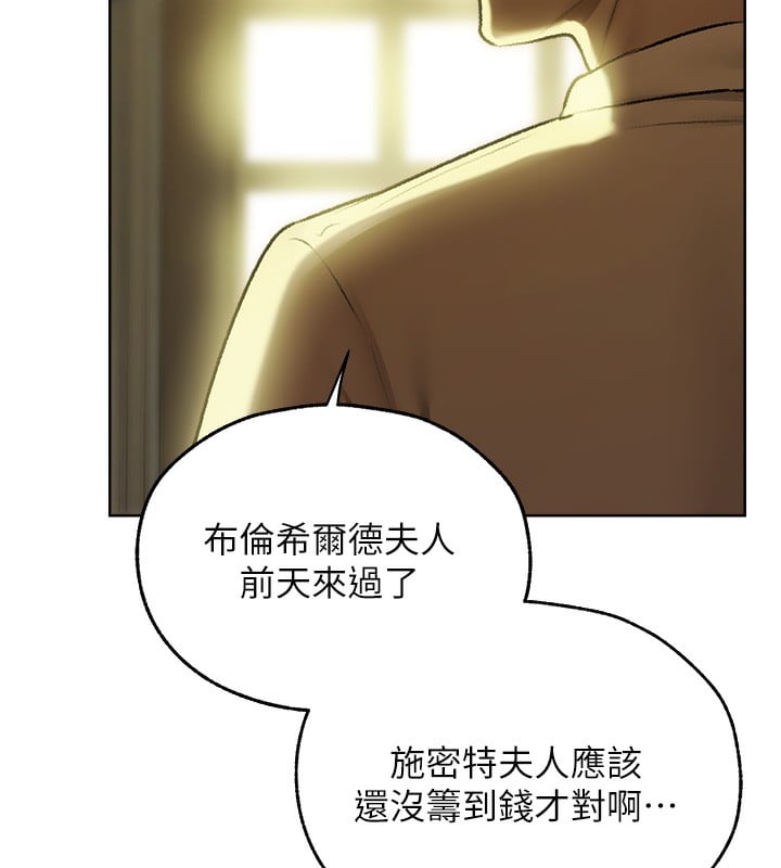 异界猎妻人第93話-女僕限制級清潔妙招