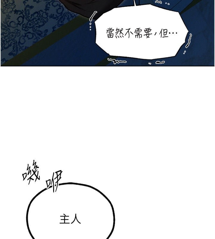 异界猎妻人第93話-女僕限制級清潔妙招