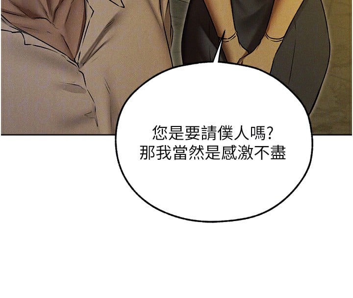 异界猎妻人第93話-女僕限制級清潔妙招