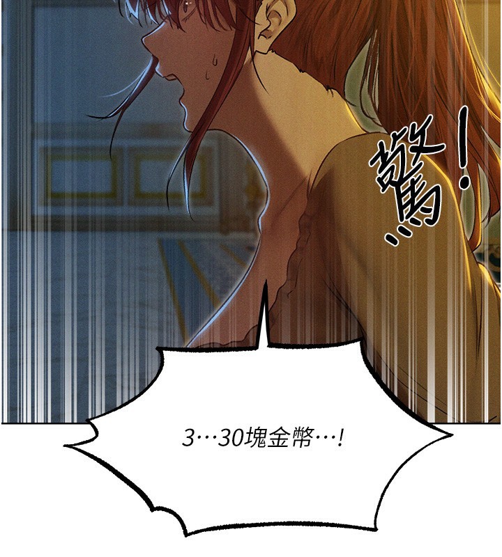 异界猎妻人第93話-女僕限制級清潔妙招