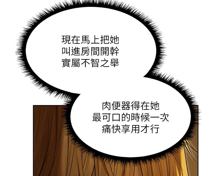 异界猎妻人第93話-女僕限制級清潔妙招