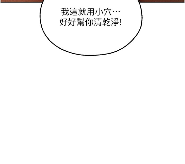 异界猎妻人第93話-女僕限制級清潔妙招