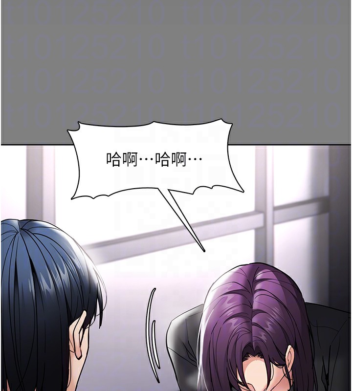 痴汉成瘾第138話-完美人生中的汙點
