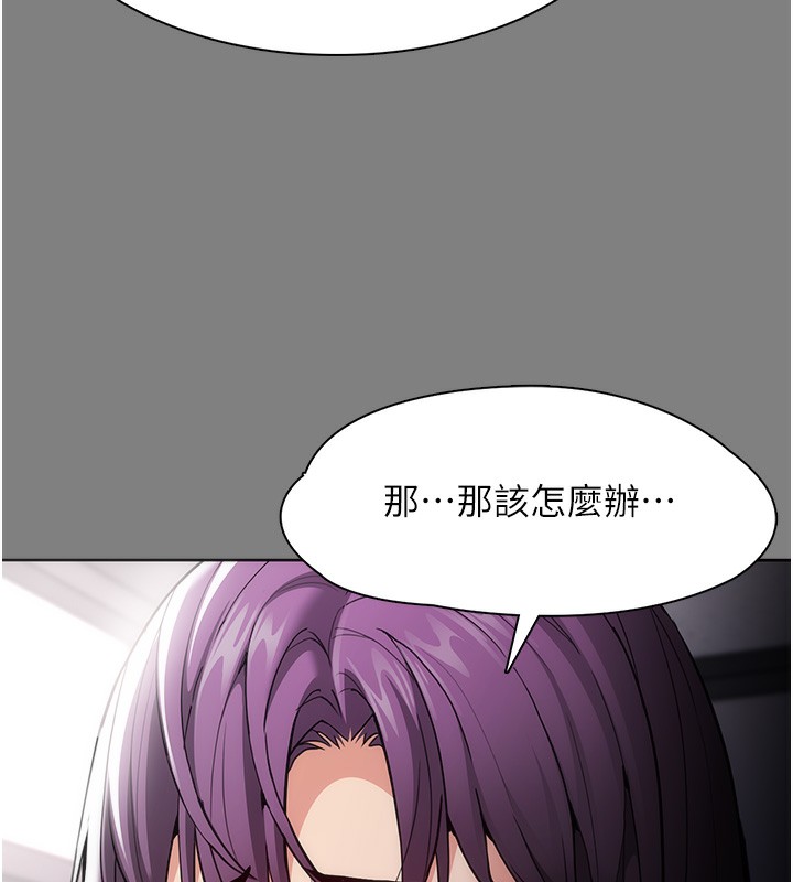 痴汉成瘾第138話-完美人生中的汙點