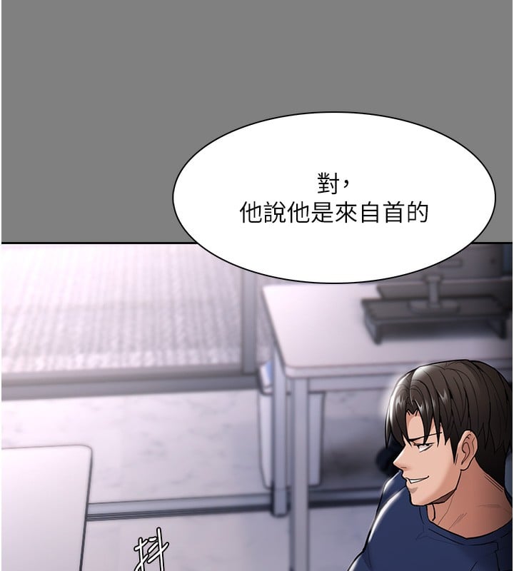 痴汉成瘾第138話-完美人生中的汙點