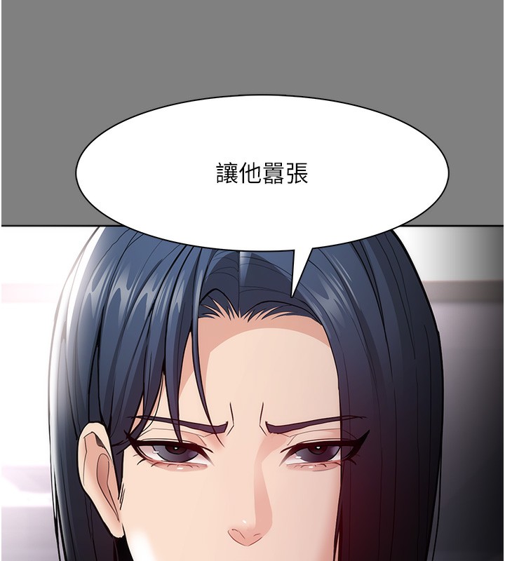 痴汉成瘾第138話-完美人生中的汙點