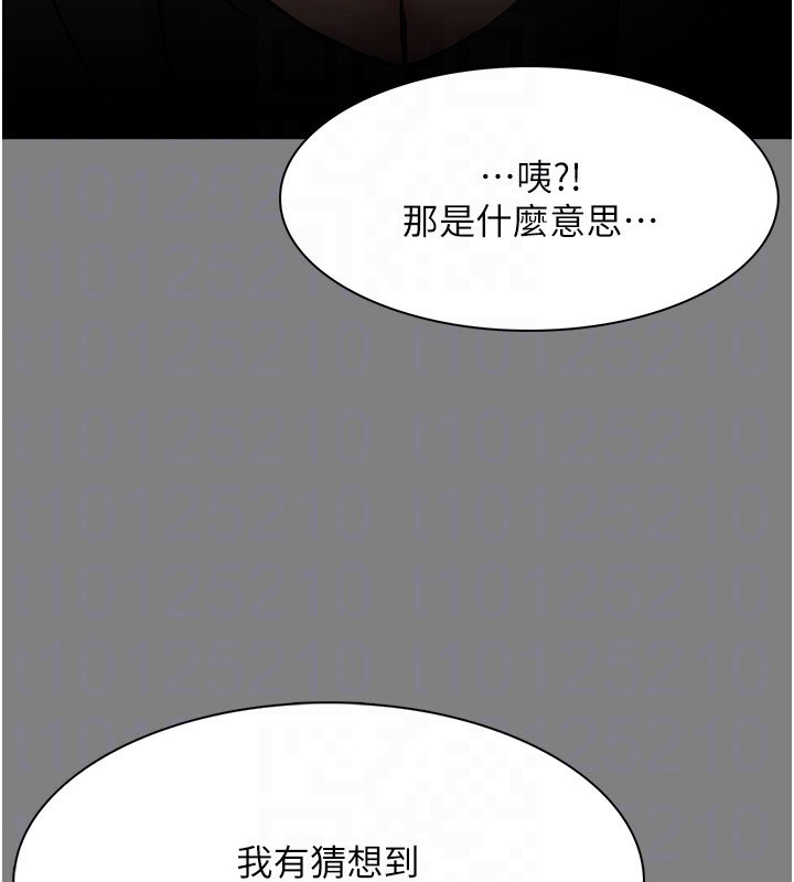 痴汉成瘾第138話-完美人生中的汙點