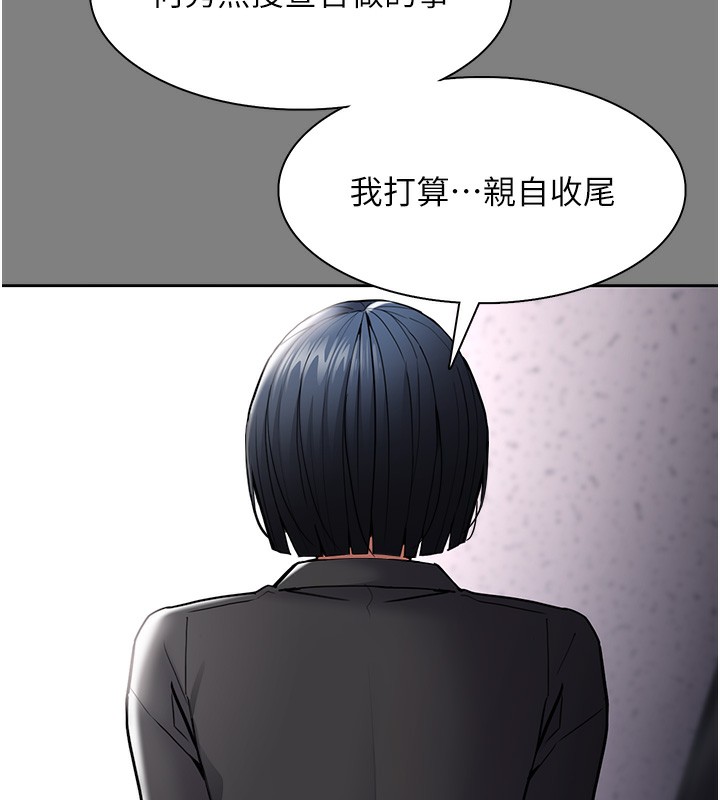 痴汉成瘾第138話-完美人生中的汙點
