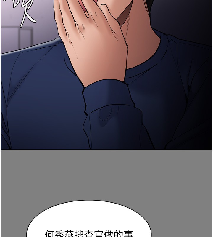 痴汉成瘾第138話-完美人生中的汙點