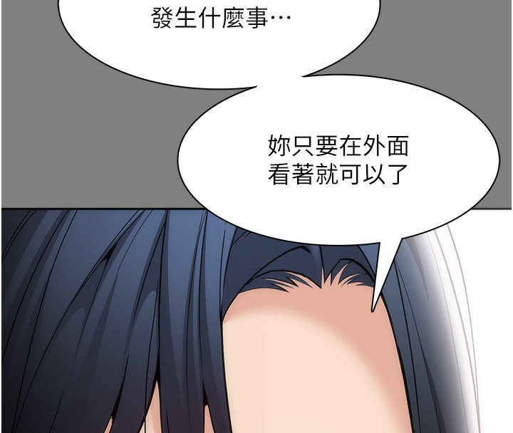 痴汉成瘾第138話-完美人生中的汙點