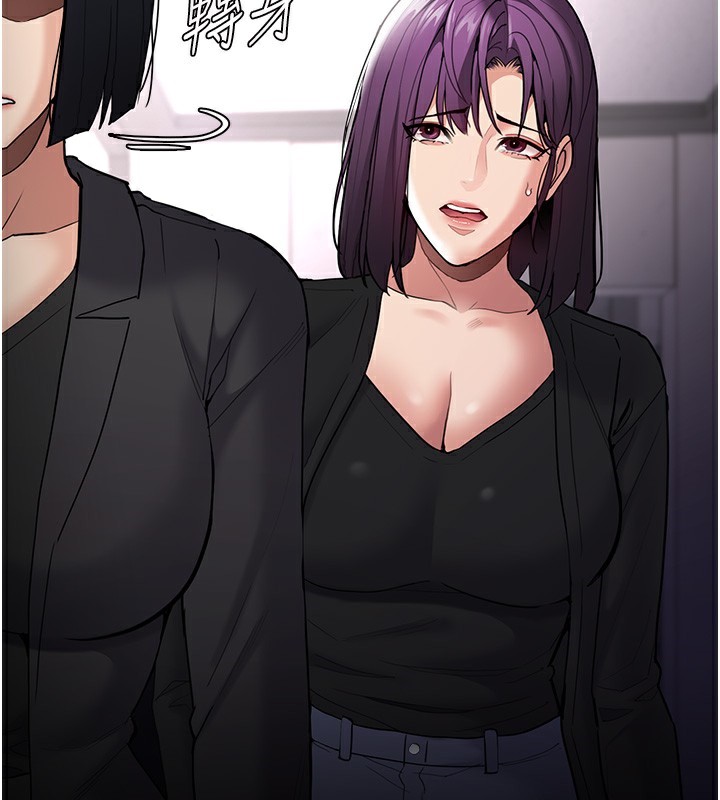 痴汉成瘾第138話-完美人生中的汙點