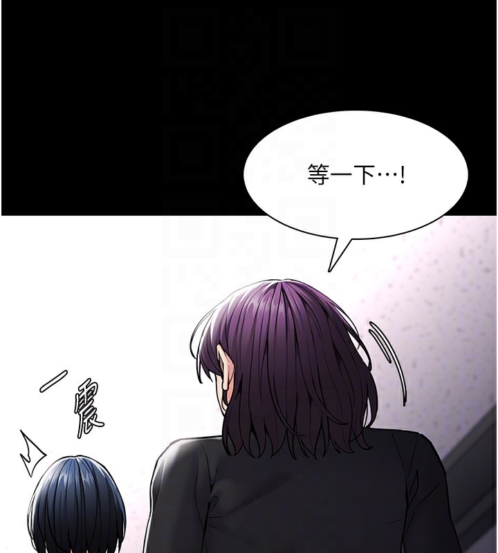 痴汉成瘾第138話-完美人生中的汙點