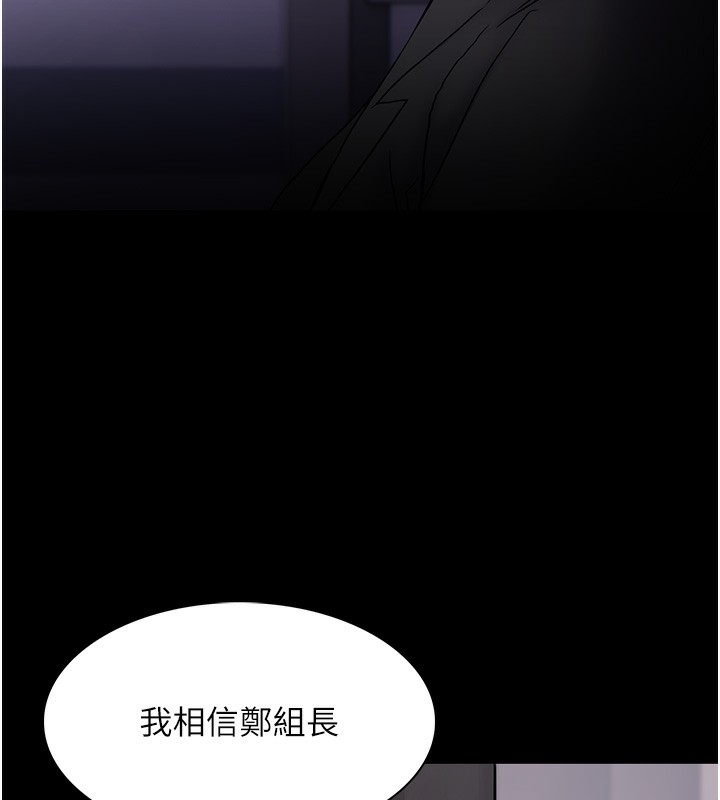 痴汉成瘾第138話-完美人生中的汙點